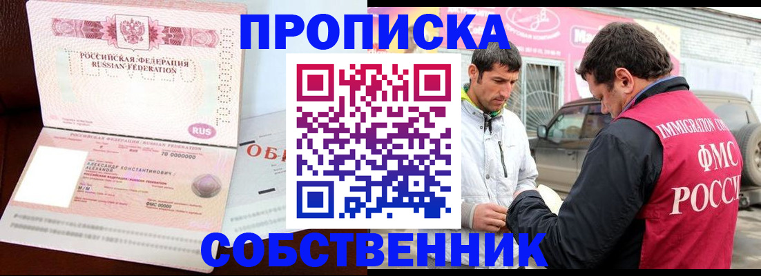 временная прописка в Касимове